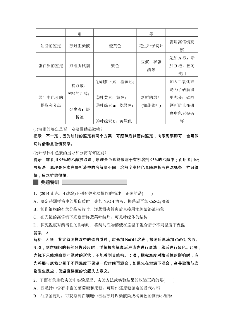 【考前三个月】2015届高考生物（浙江专用）知识专题突破练：专题14 教材基础实验.doc_第3页