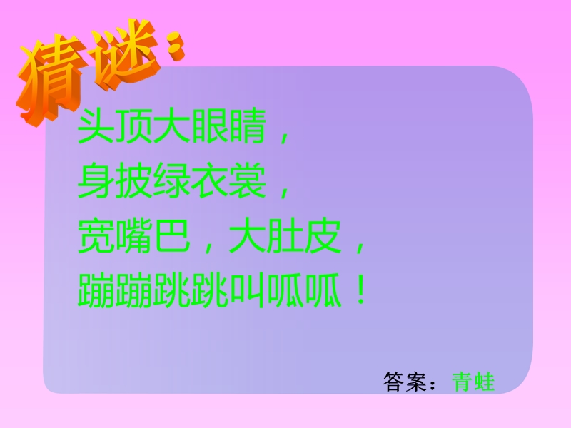 数蛤蟆   课  件.ppt_第3页