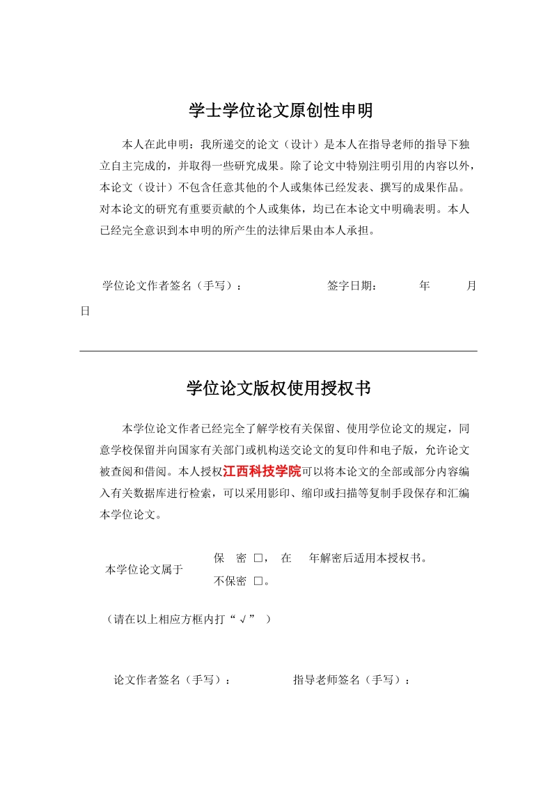 本科毕业设计（论文）：昌北停车场改造招标代理文件编制.doc_第2页