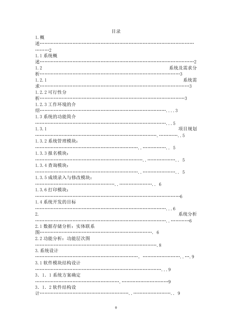 本科生毕业设计（论文）：高校运动会管理系统的设计和实现.doc_第2页