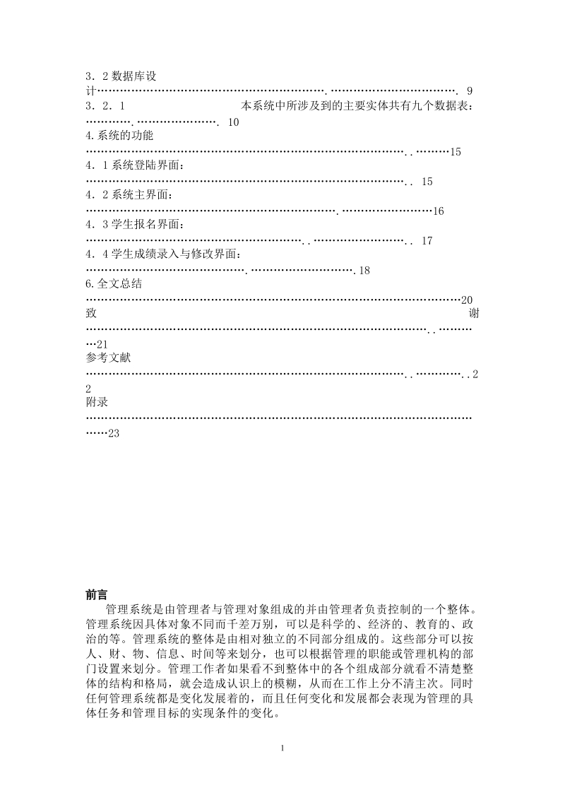 本科生毕业设计（论文）：高校运动会管理系统的设计和实现.doc_第3页