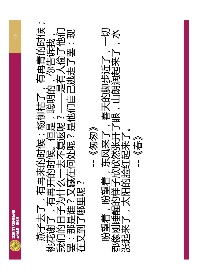 《荷塘月色》PPT一.pptx [只读].pdf_第2页