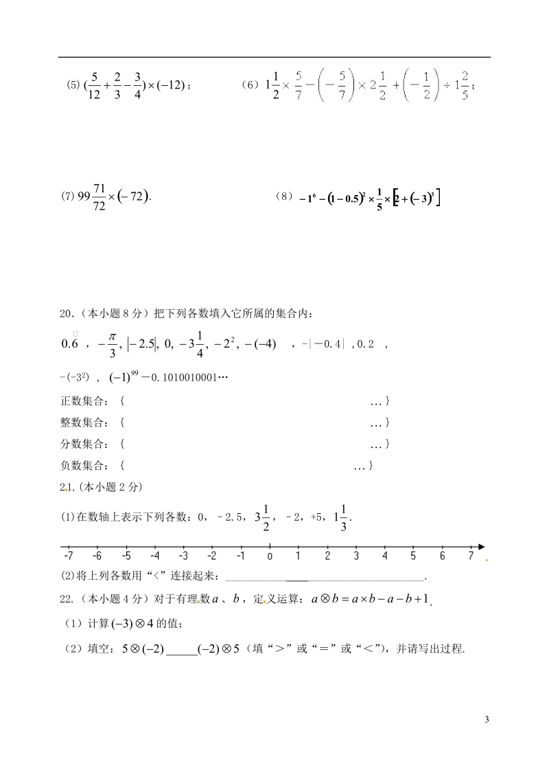 江苏省盐城市大丰区七年级数学上学期第5次假期作业1（无答案）.doc_第3页