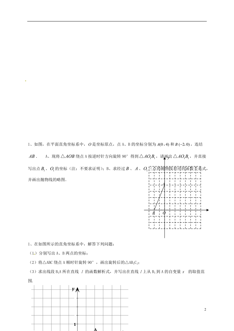 山东省龙口市兰高镇2018中考数学一轮复习 习题分类汇编九（图形变换）（无答案） 鲁教版.doc_第2页