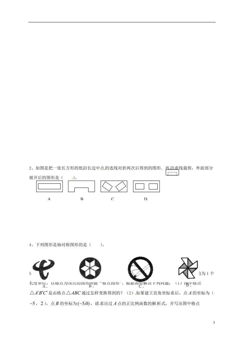 山东省龙口市兰高镇2018中考数学一轮复习 习题分类汇编九（图形变换）（无答案） 鲁教版.doc_第3页