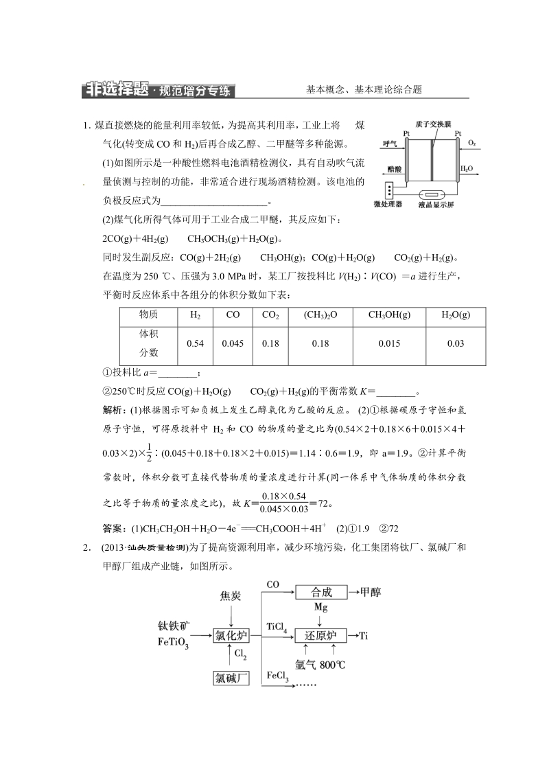 2014届高考化学二轮专题冲刺 非选择题规范增分专练——基本概念、基本理论综合题.pdf_第1页