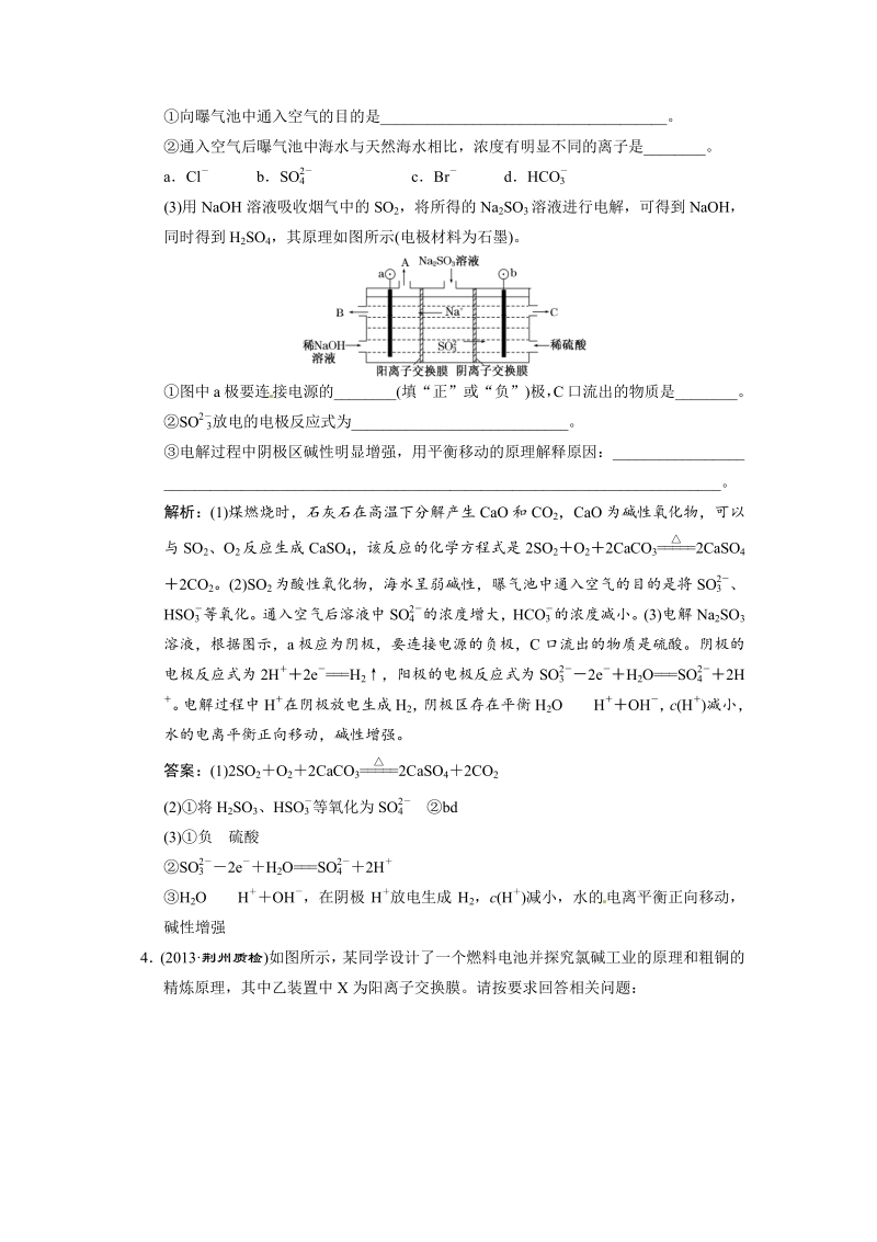 2014届高考化学二轮专题冲刺 非选择题规范增分专练——基本概念、基本理论综合题.pdf_第3页