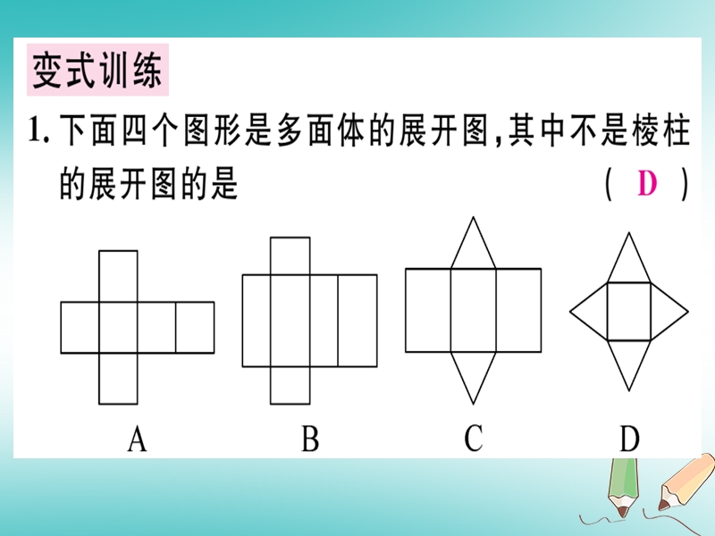 广东省2018年秋七年级数学上册 第一章 丰富的图形世界 第4课时 展开与折叠（2）习题课件 （新版）北师大版.ppt_第3页