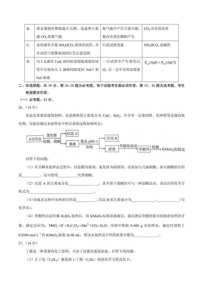 2017年高考新课标Ⅱ卷理综化学试题解析（精编版）（原卷版）.pdf_第3页