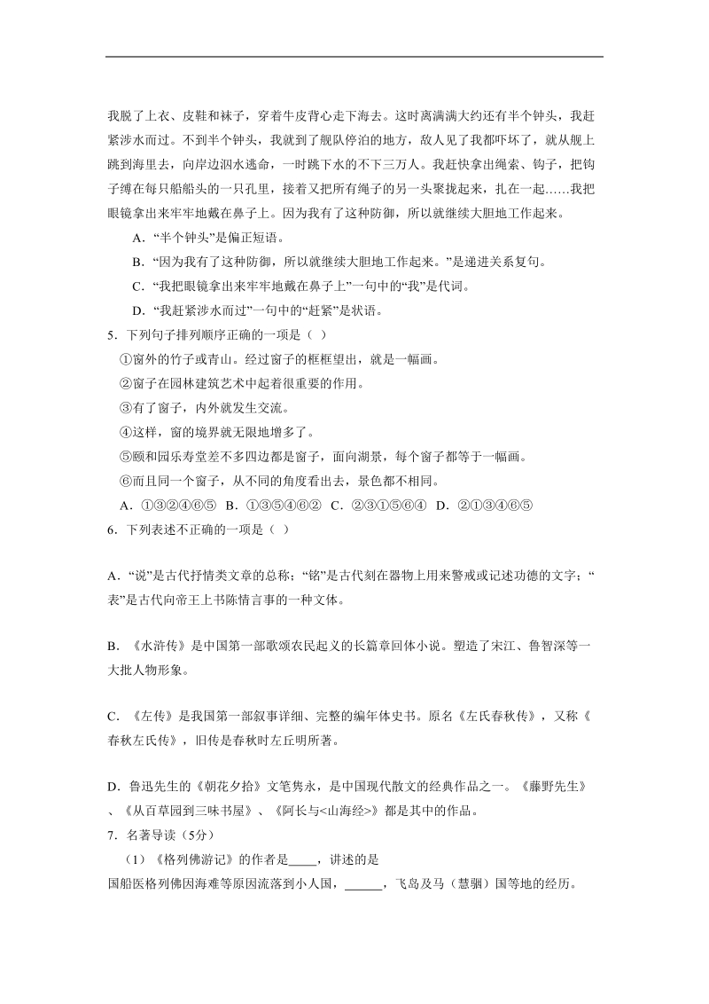 2018年湖南省怀化市中考语文试题（含答案）.doc_第2页