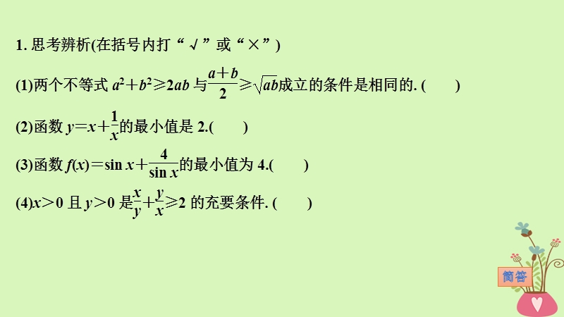 2019版高考数学大一轮复习 第七章 不等式 第3课时 基本不等式及其应用课件 北师大版.ppt_第2页