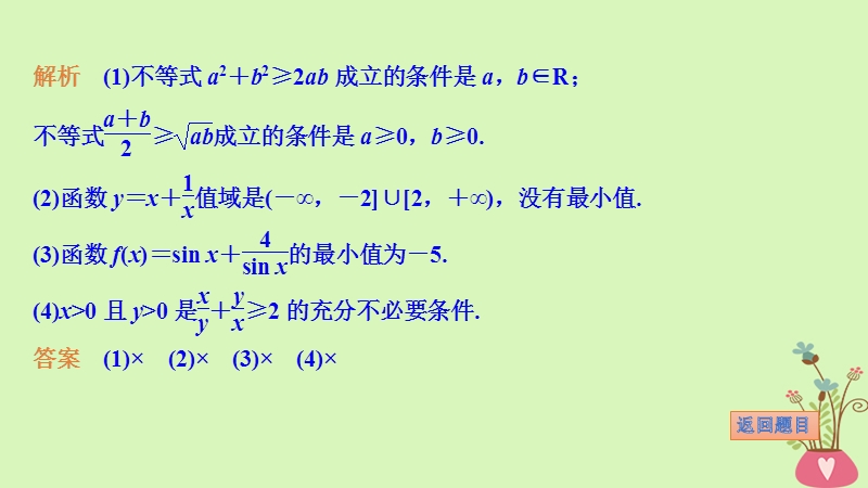 2019版高考数学大一轮复习 第七章 不等式 第3课时 基本不等式及其应用课件 北师大版.ppt_第3页