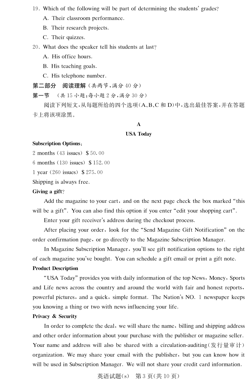 16四校联考英语.pdf_第3页