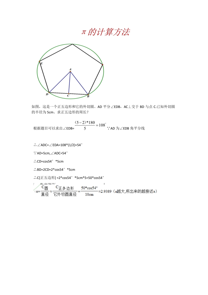 π计算方法，二元一次和二元二次方程求根公式，一元n次方程（n=2-n=5） _1_.pdf_第1页