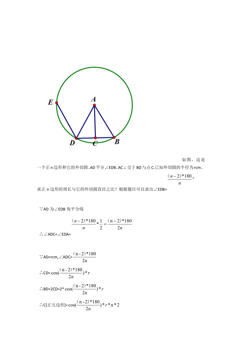 π计算方法，二元一次和二元二次方程求根公式，一元n次方程（n=2-n=5） _1_.pdf_第2页