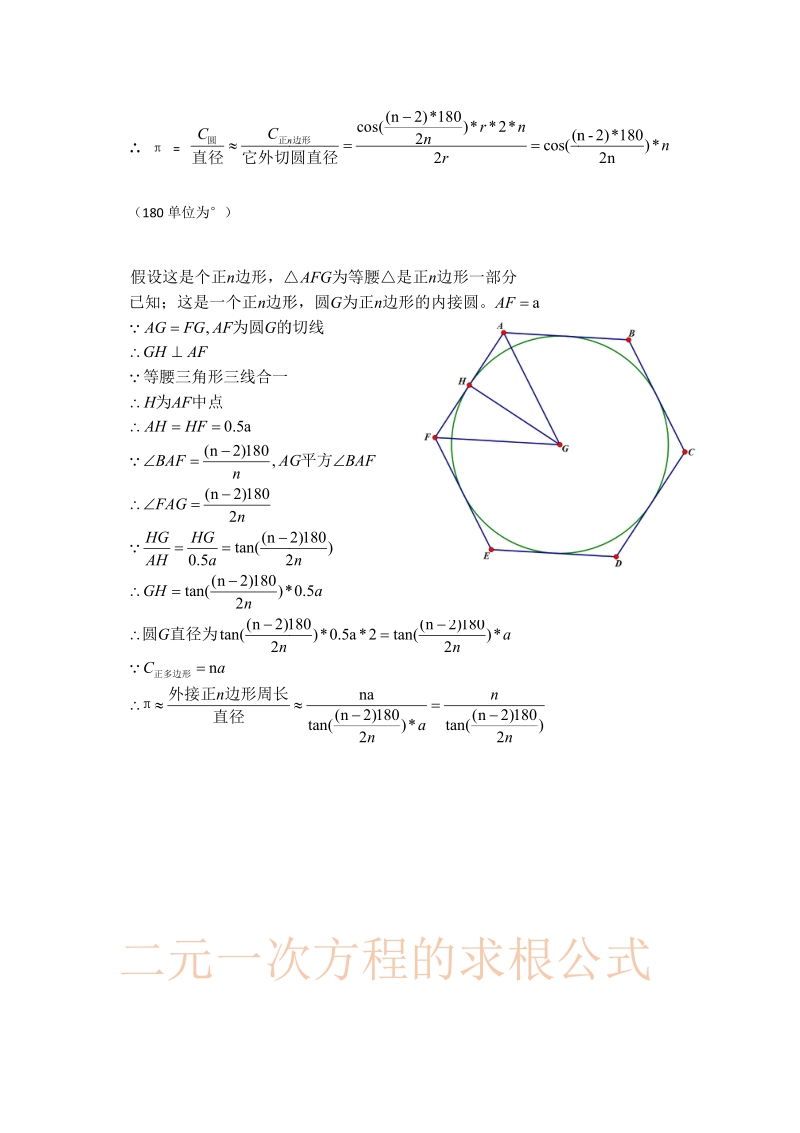 π计算方法，二元一次和二元二次方程求根公式，一元n次方程（n=2-n=5） _1_.pdf_第3页