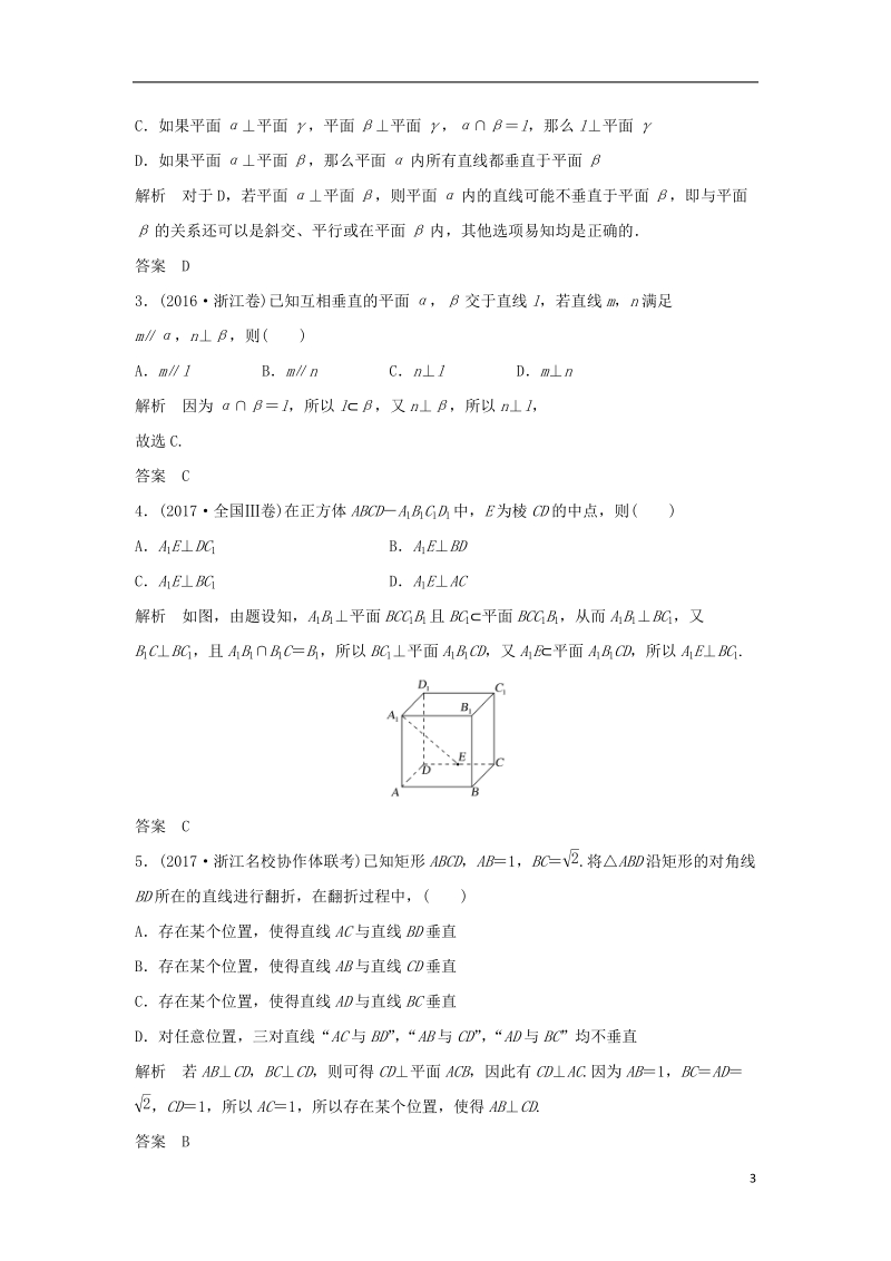 （浙江专版）2019版高考数学大一轮复习 第八章 立体几何初步 第5节 直线、平面垂直的判定及其性质学案 理.doc_第3页