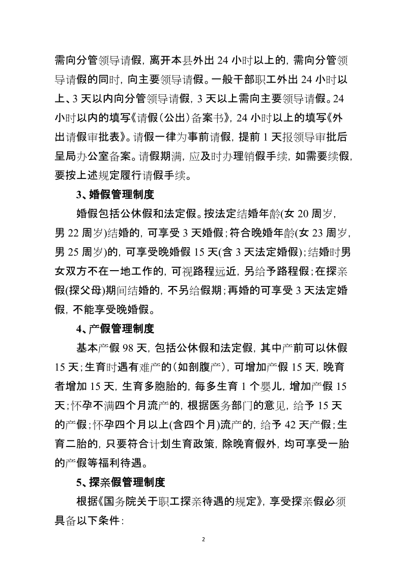 高青县水务局机关管理制度.doc_第2页