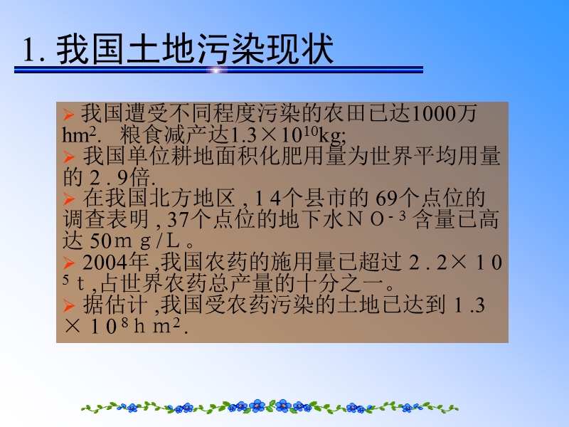 土壤污染及其防治.ppt_第3页