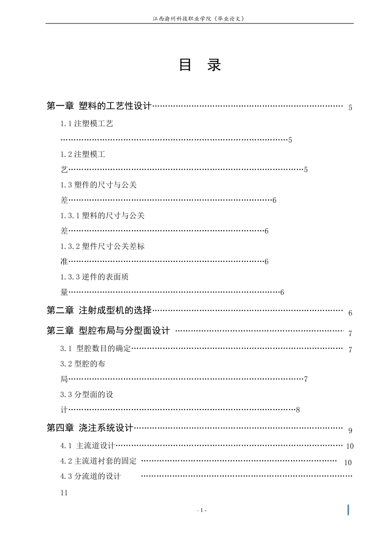 本科生毕业设计（论文）：饭盒的设计.doc_第2页