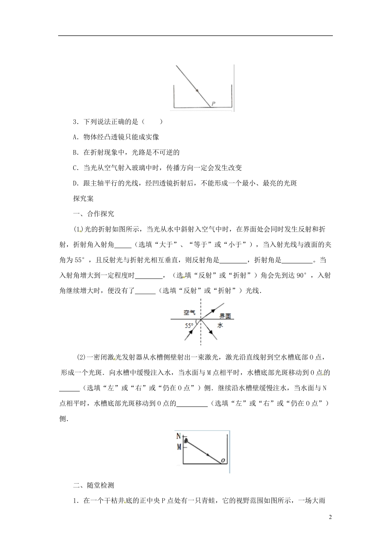 八年级物理全册 4.3光的折射学案 （新版）沪科版.doc_第2页