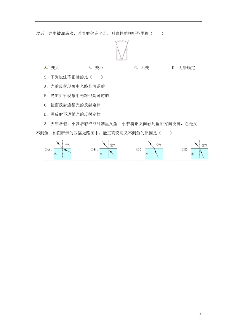 八年级物理全册 4.3光的折射学案 （新版）沪科版.doc_第3页