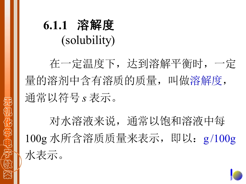 第06章 沉淀溶解平衡.PPT_第3页