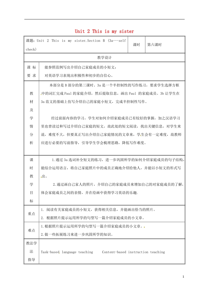 湖南省益阳市资阳区迎丰桥镇七年级英语上册 unit 2 this is my sister section b（3a-self check）教案 （新版）人教新目标版.doc_第1页