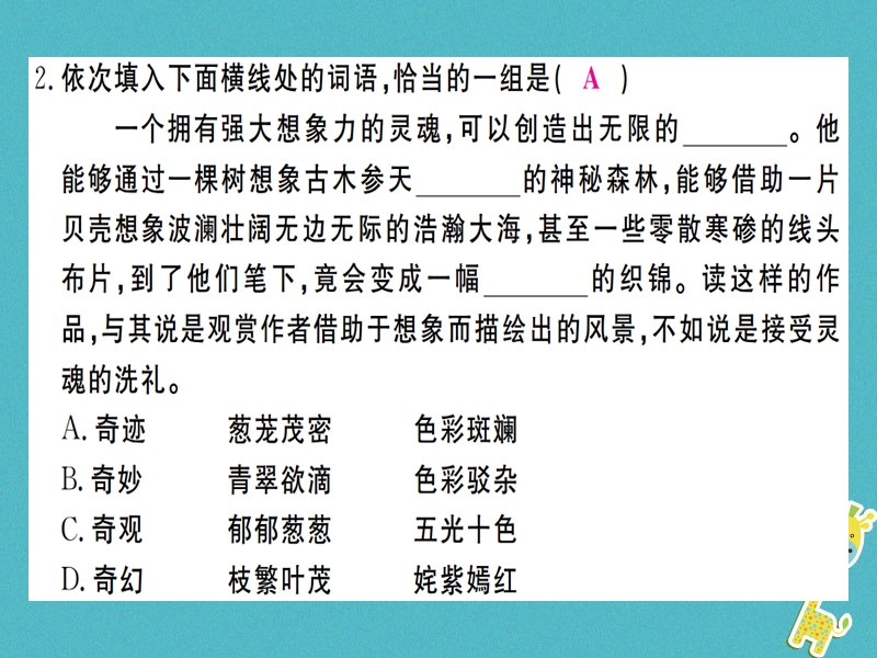 （武汉专版）2018年七年级语文上册 期末检测卷b习题课件 新人教版.ppt_第3页