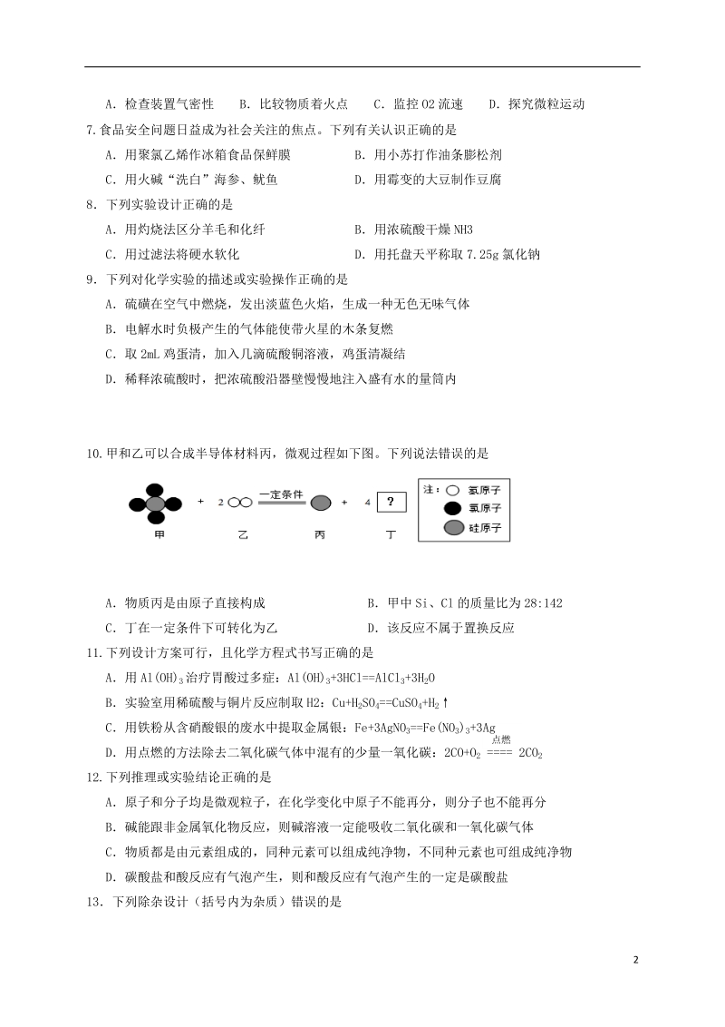 江苏省镇江市丹徒区2017年初中化学命制比赛试卷（五）（无答案）.doc_第2页