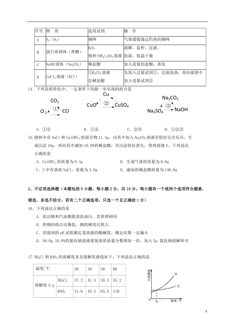 江苏省镇江市丹徒区2017年初中化学命制比赛试卷（五）（无答案）.doc_第3页