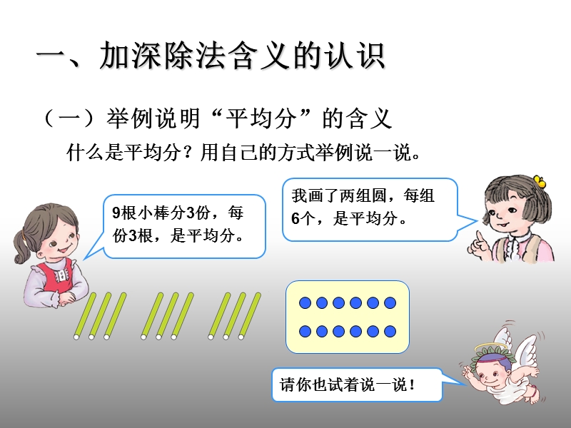 人教版数学整理和复习课件.ppt_第2页