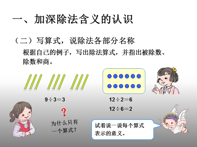 人教版数学整理和复习课件.ppt_第3页