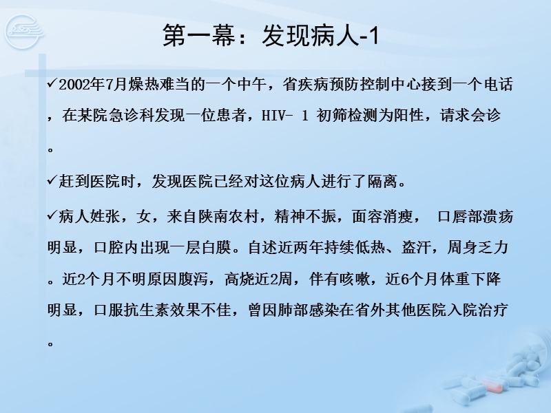 HIV的PBL.ppt_第2页