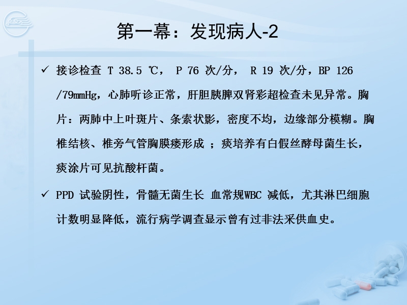 HIV的PBL.ppt_第3页