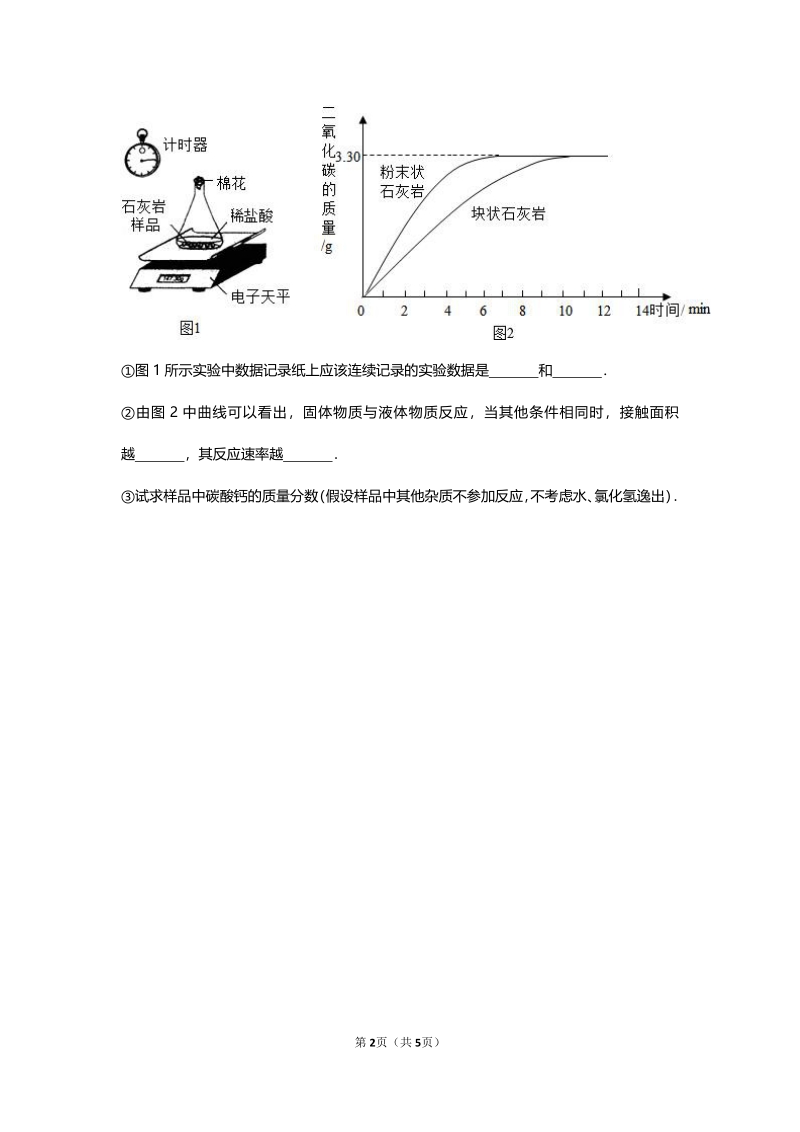 江苏省南京市2018届中考化学天天练 探究题综合（5.21，pdf）.pdf_第2页