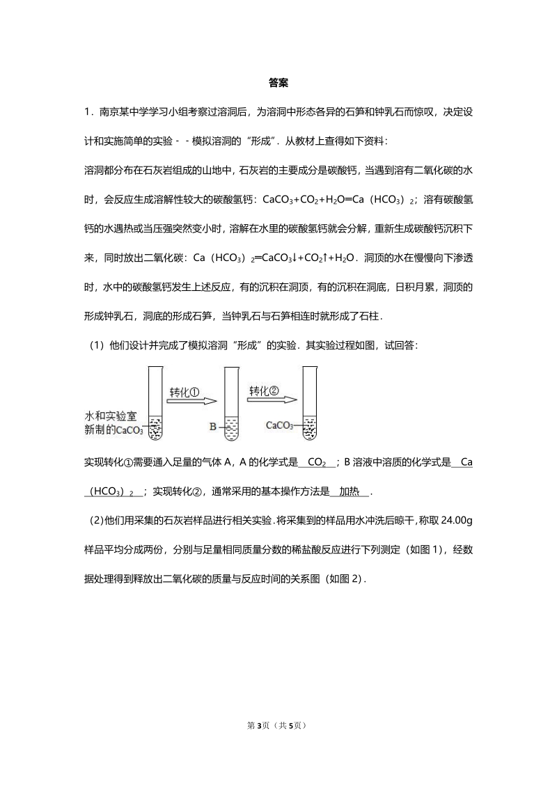 江苏省南京市2018届中考化学天天练 探究题综合（5.21，pdf）.pdf_第3页