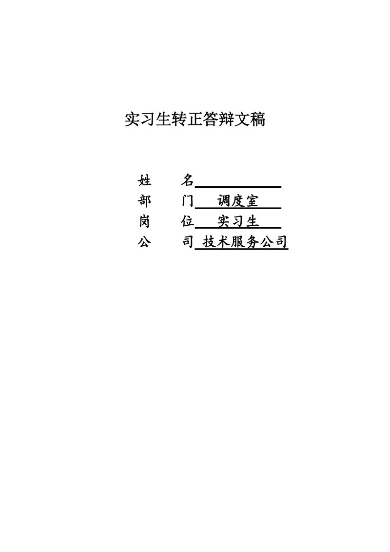 本科生毕业设计（论文）：论调度员职责与信息规整创造性思维开发运用.doc_第1页