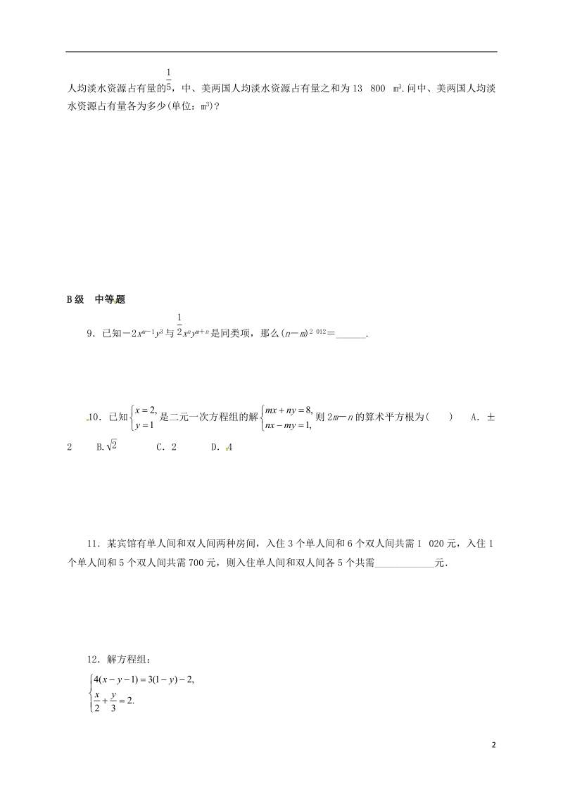 山东省龙口市兰高镇2018中考数学一轮复习 各知识点练习题分层设计八（一次方程部分）（无答案） 鲁教版.doc_第2页