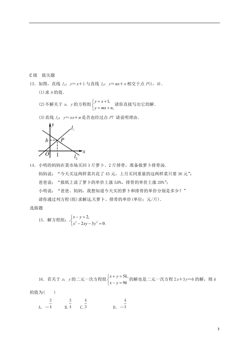 山东省龙口市兰高镇2018中考数学一轮复习 各知识点练习题分层设计八（一次方程部分）（无答案） 鲁教版.doc_第3页