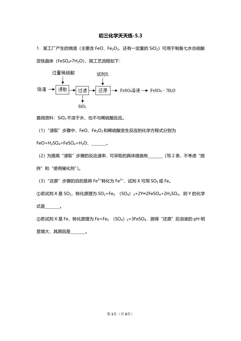 江苏省南京市2018届中考化学天天练（5.3，pdf）.pdf_第1页