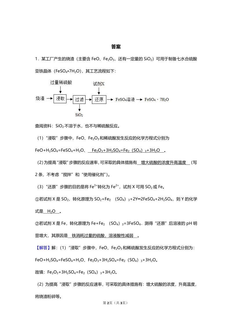 江苏省南京市2018届中考化学天天练（5.3，pdf）.pdf_第2页