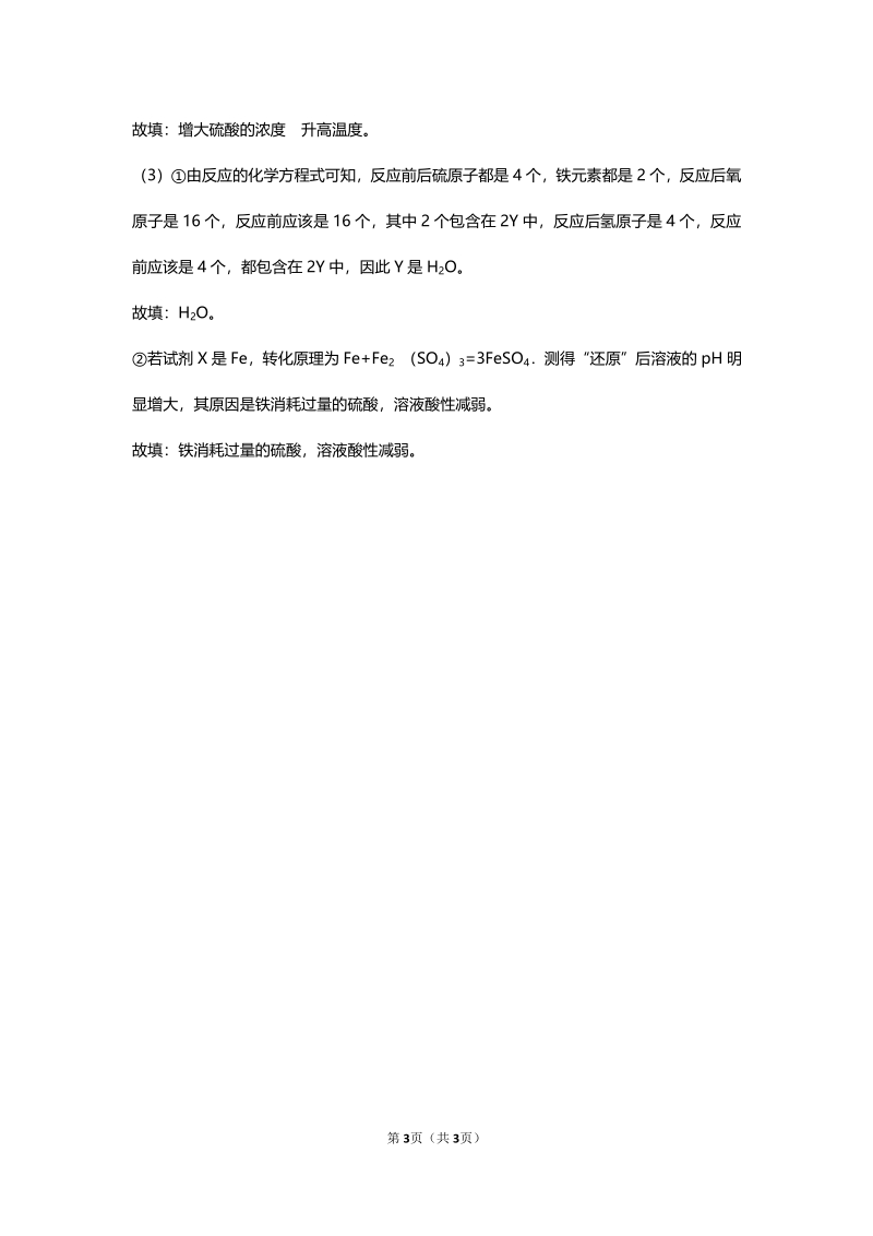 江苏省南京市2018届中考化学天天练（5.3，pdf）.pdf_第3页