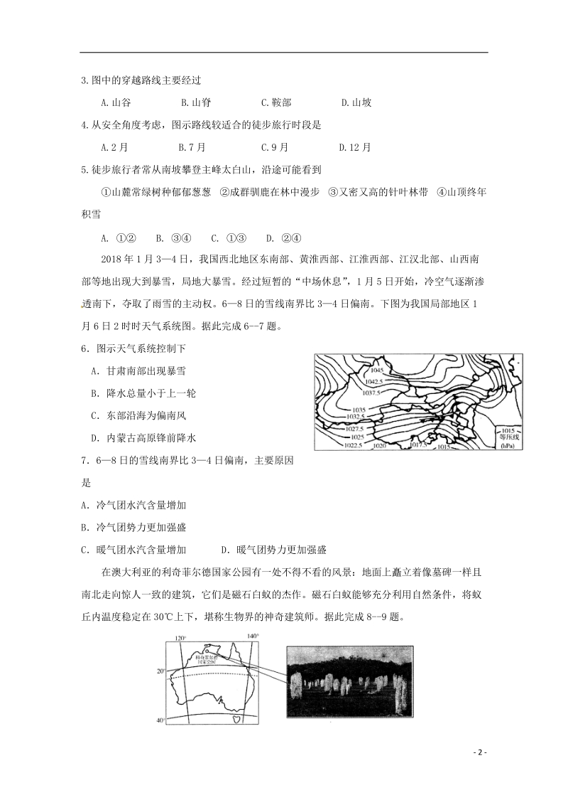 山东省临沂市第十九中学新2019届高三地理上学期第一次模拟考试试题.doc_第2页