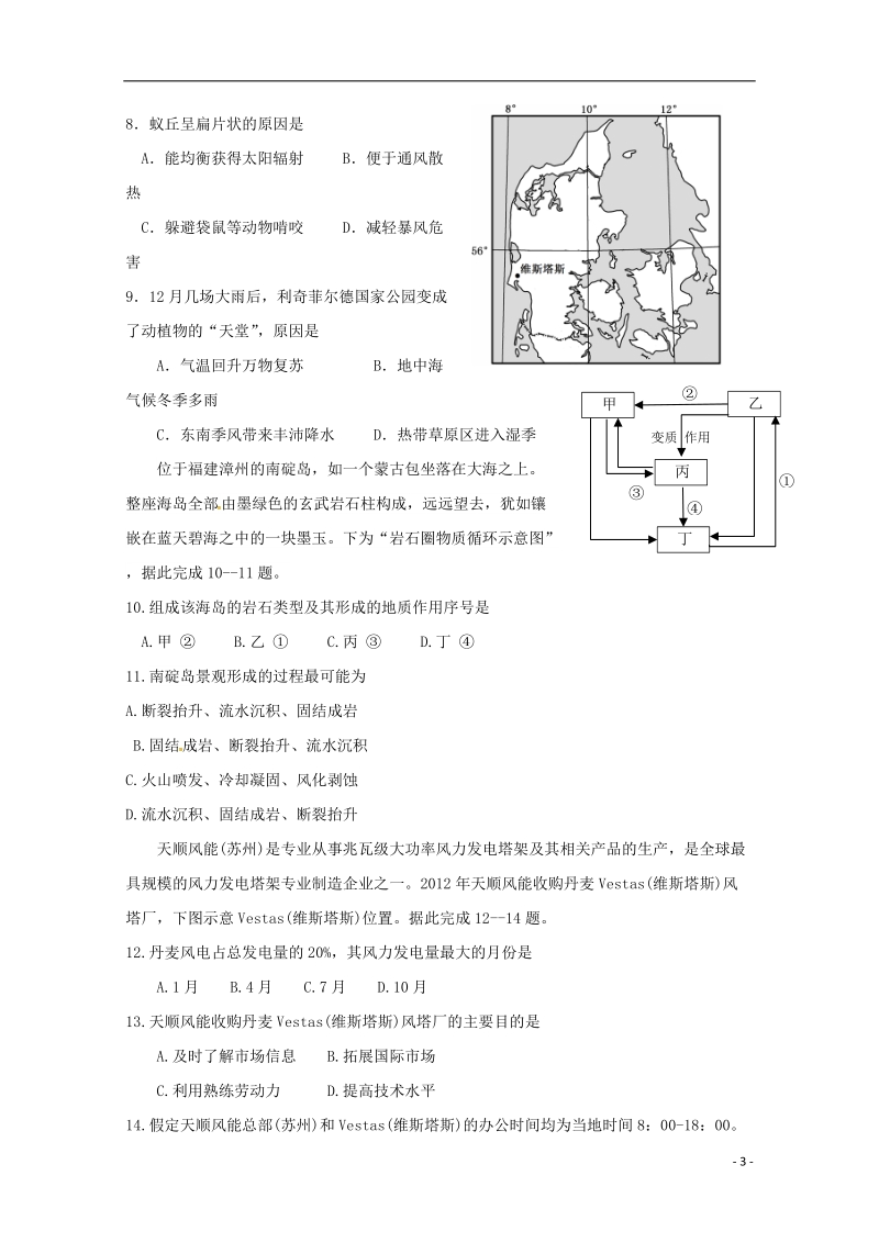 山东省临沂市第十九中学新2019届高三地理上学期第一次模拟考试试题.doc_第3页