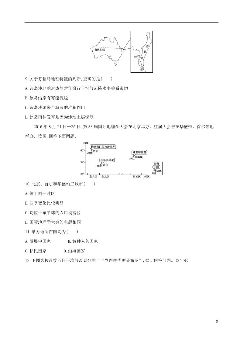 （山西专用）2019版高考地理总复习 第十六单元 世界地理 第一讲 世界地理概况学案.doc_第3页