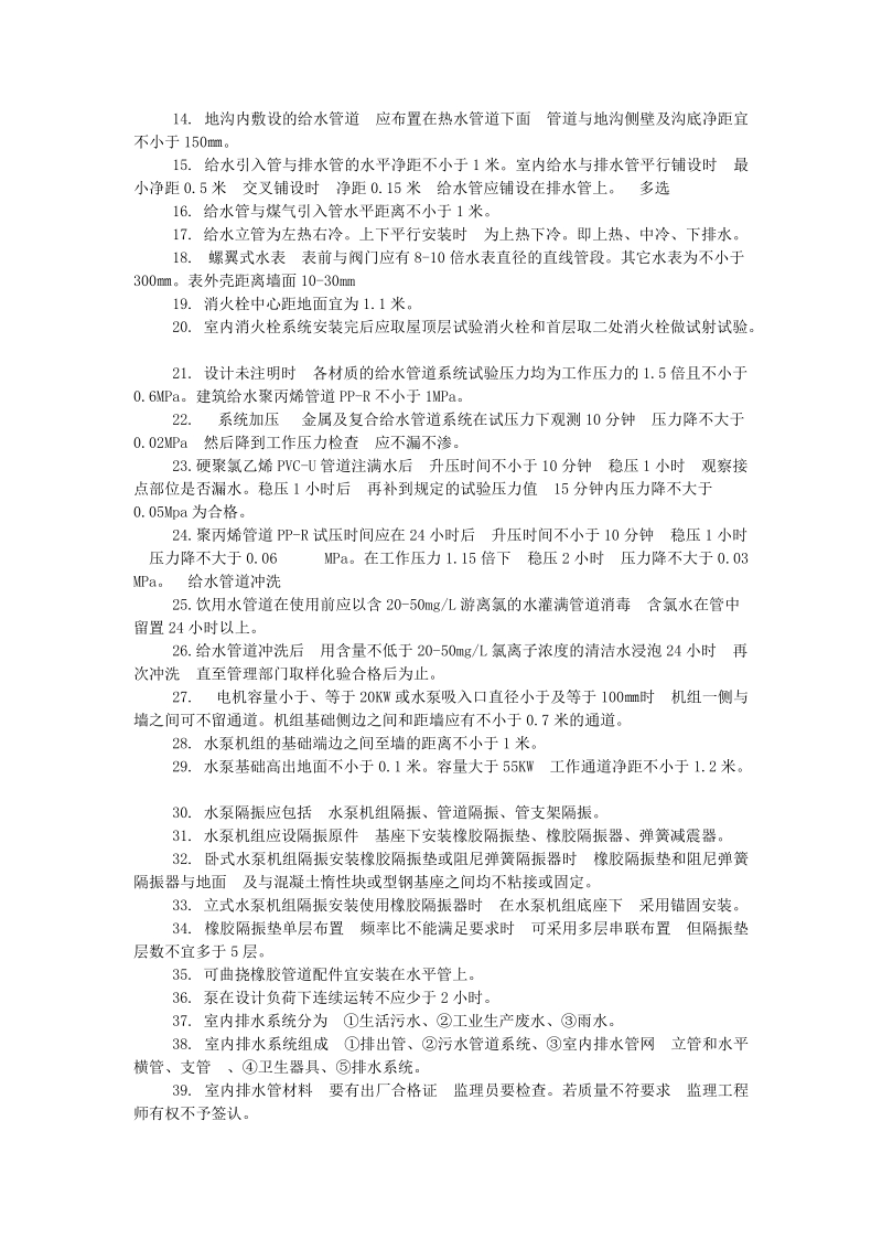 机电安装监理工程师考试复习资料.doc_第3页