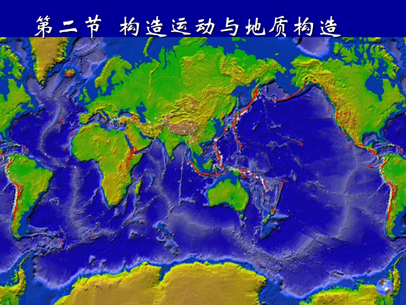 地壳 （1）.ppt_第1页