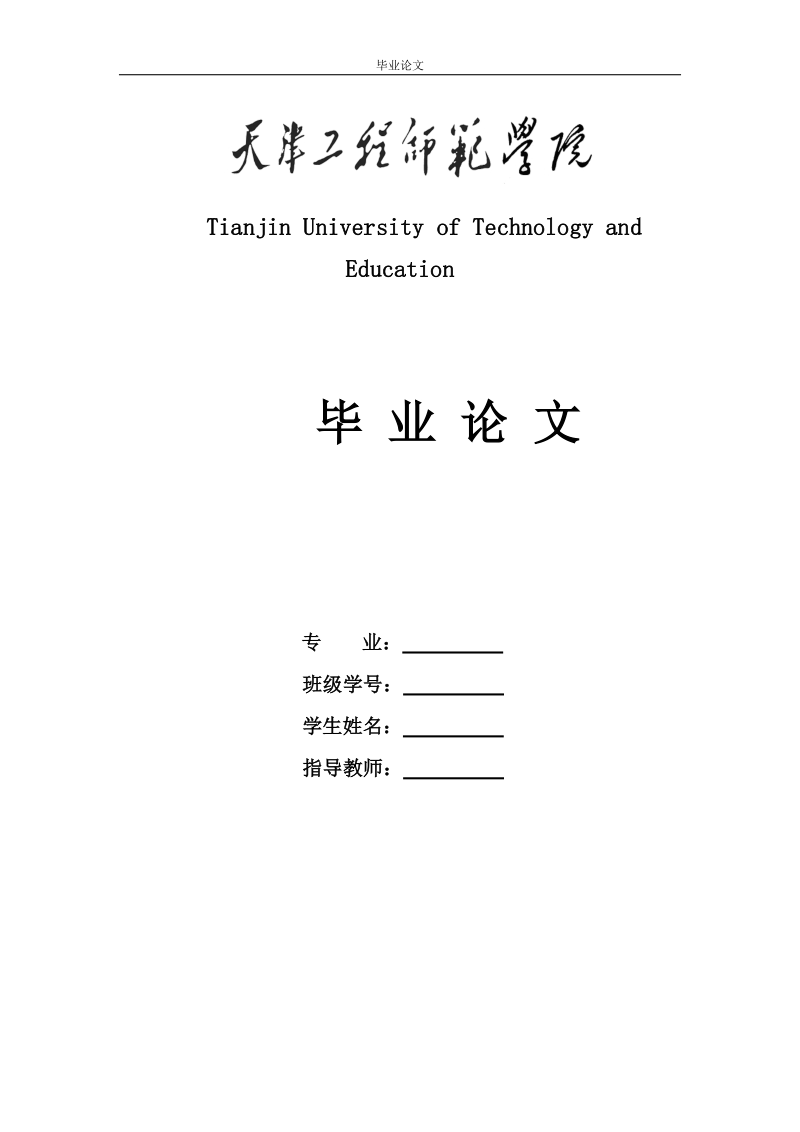 本科生毕业设计（论文）：PLL电路的研究及在信号产生中的应用.doc_第1页