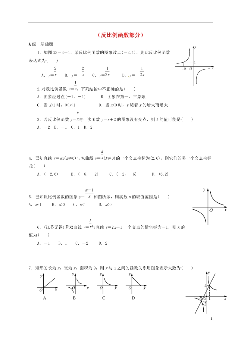 山东省龙口市兰高镇2018中考数学一轮复习 各知识点练习题分层设计十四（反比例函数部分）（无答案） 鲁教版.doc_第1页